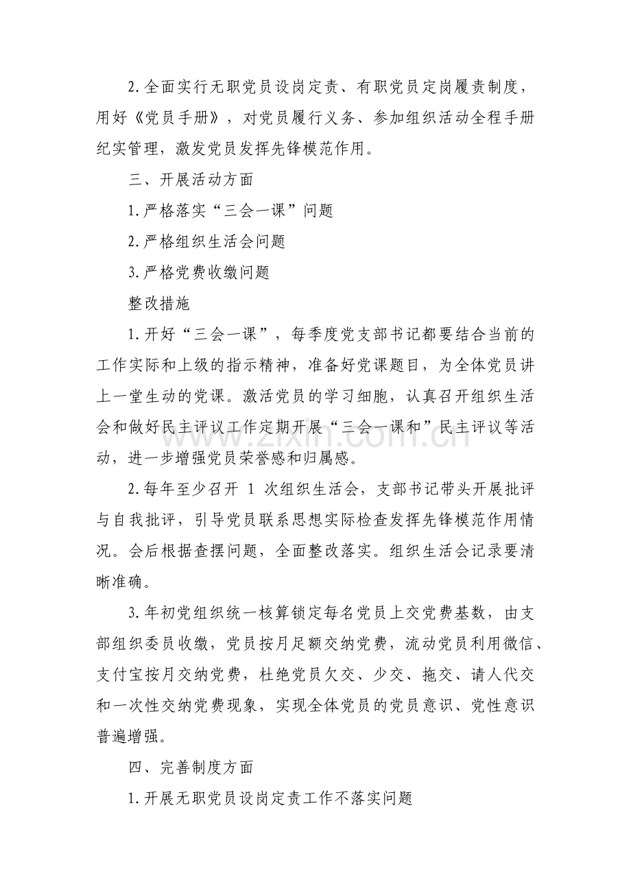 支部会议记录不规范整改措施集合8篇.pdf_第2页