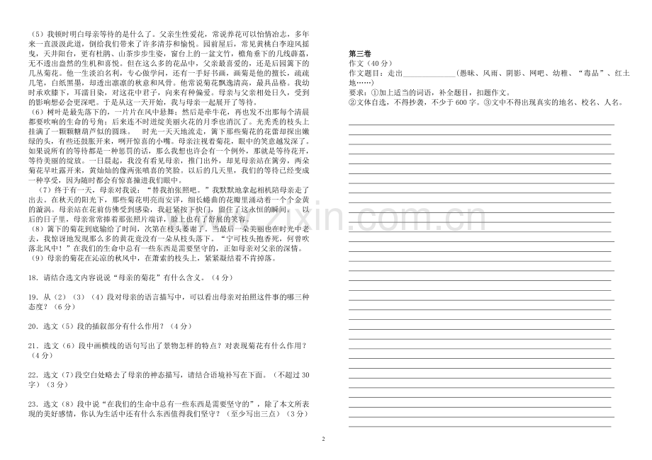 初二年级语文摸底测试卷.doc_第2页