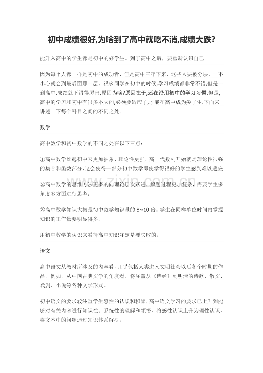 高中学习方法与初中的区别.doc_第1页