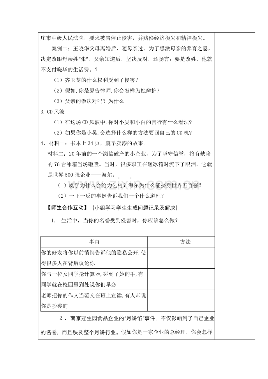 七（上）第四课第一框我们的姓名和名誉.doc_第2页