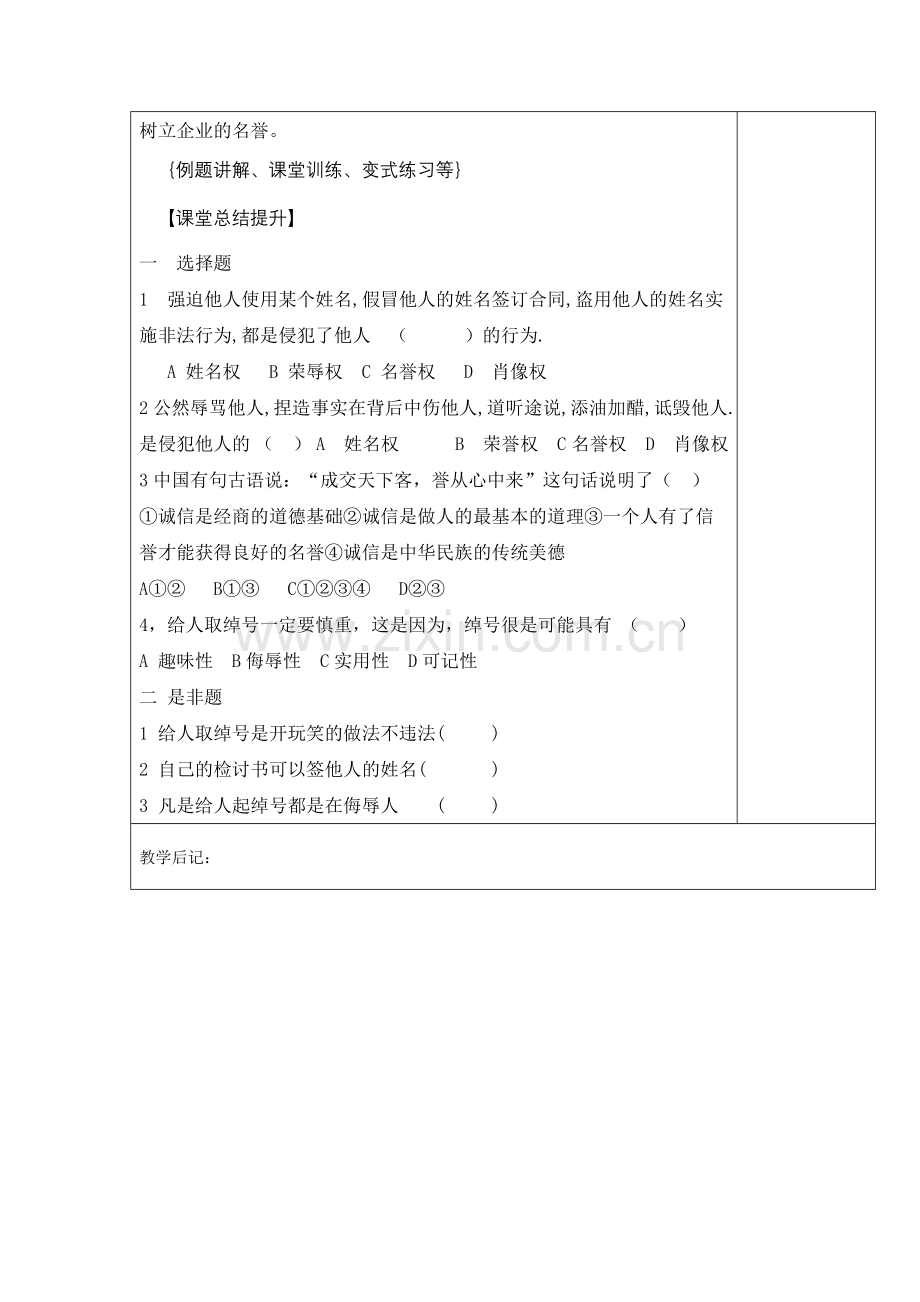 七（上）第四课第一框我们的姓名和名誉.doc_第3页