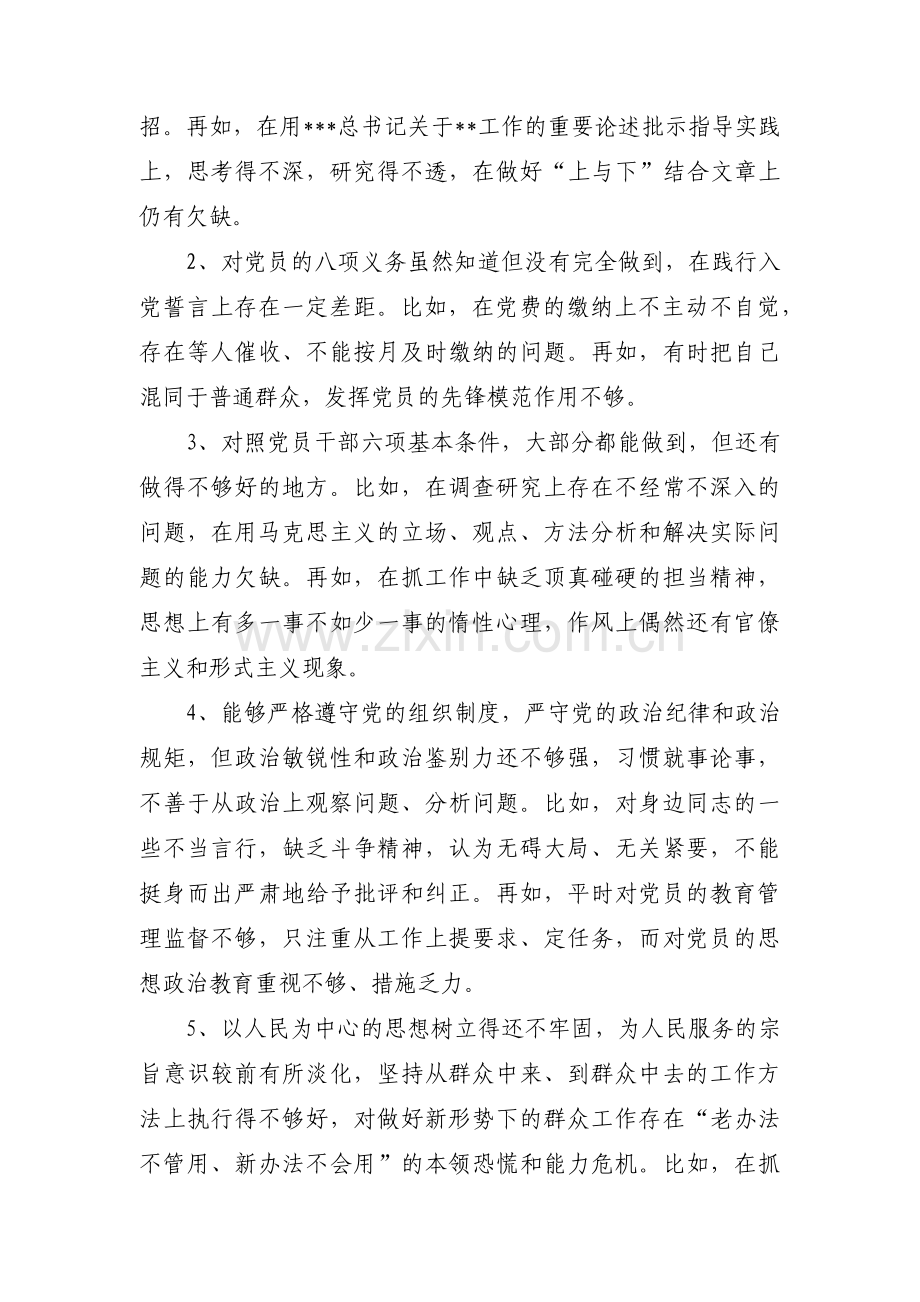 关于对照合格党员标准方面存在的问题和整改措施【四篇】.pdf_第2页