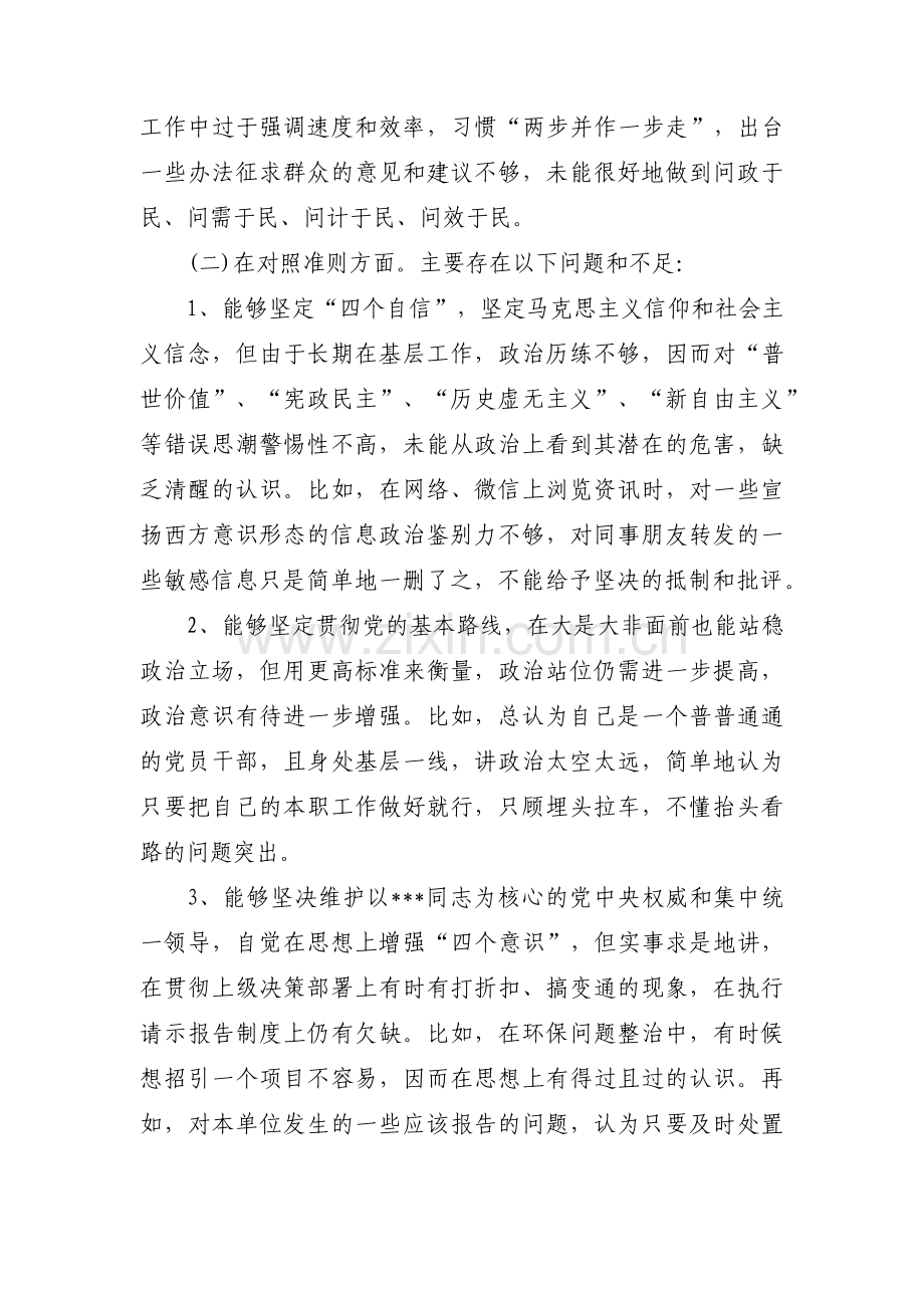 关于对照合格党员标准方面存在的问题和整改措施【四篇】.pdf_第3页