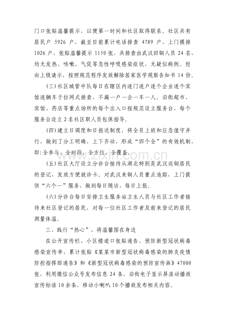 疫情防控整改情况的报告十四篇.pdf_第2页