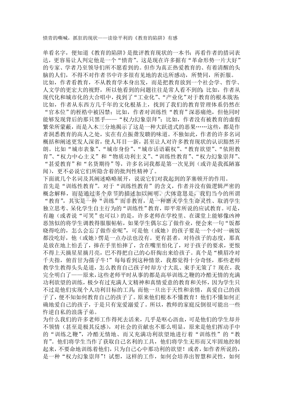 《教育的陷阱》读后感.doc_第1页