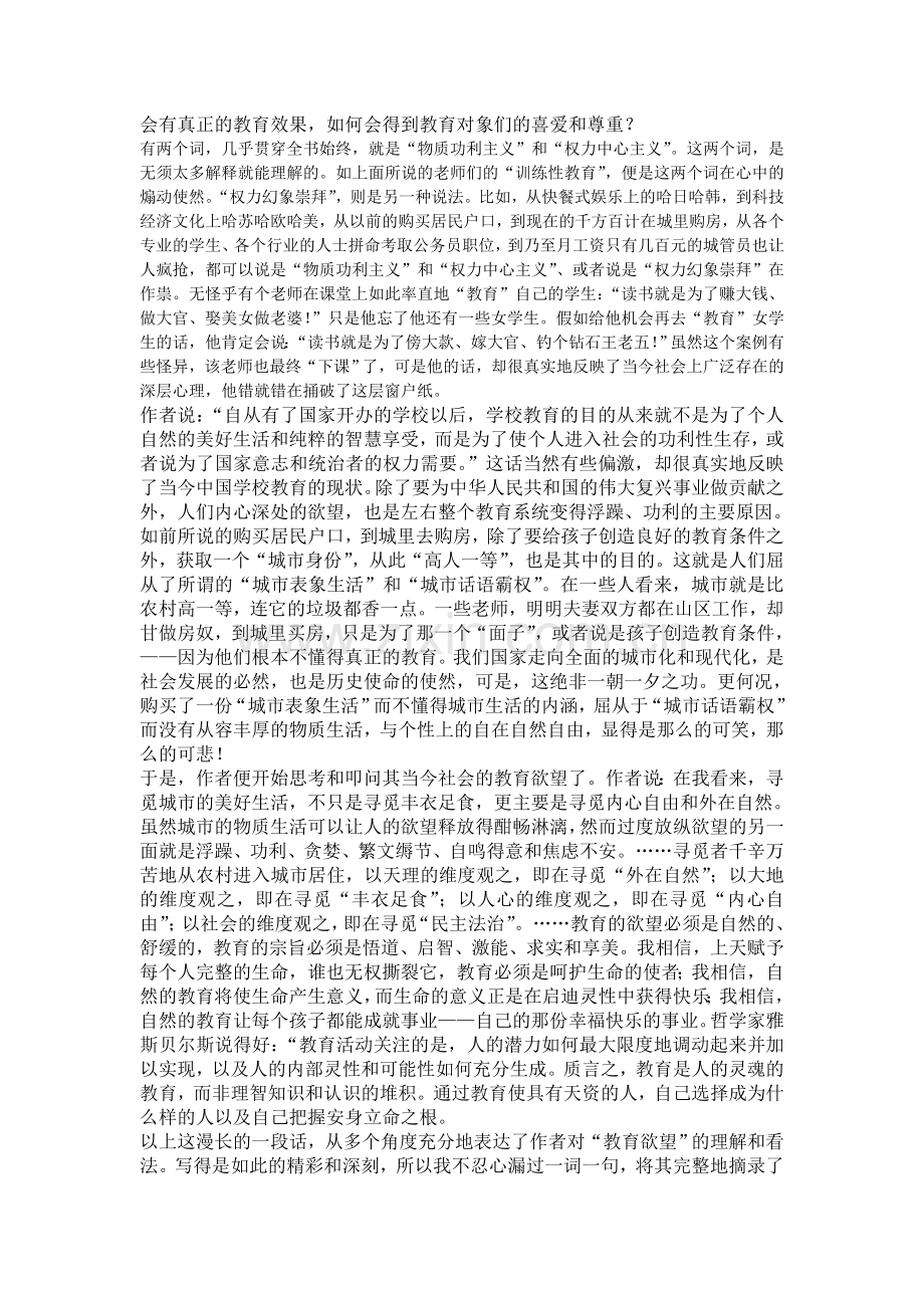 《教育的陷阱》读后感.doc_第2页