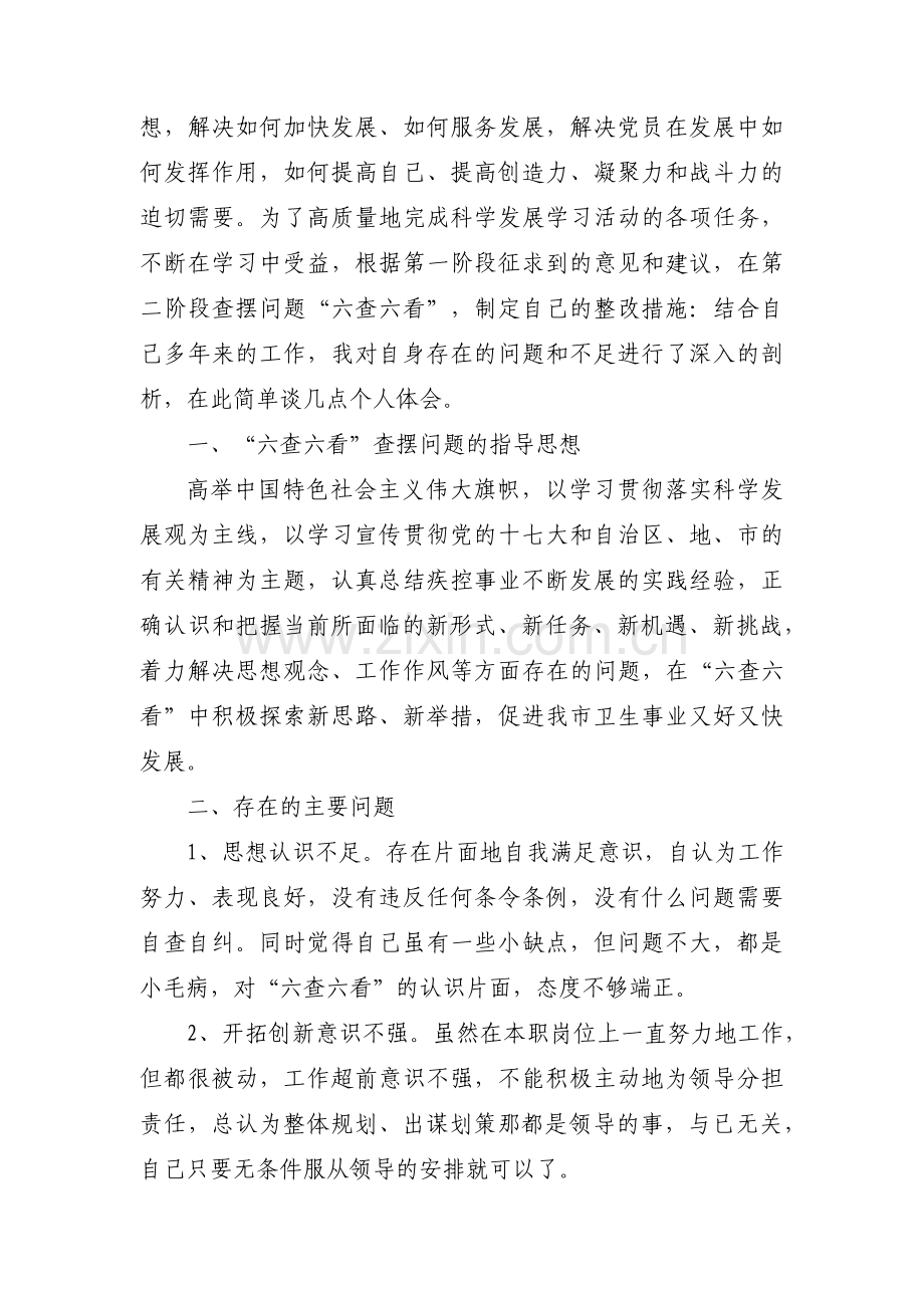 六查六看自查报告与整改措施范文九篇.pdf_第3页