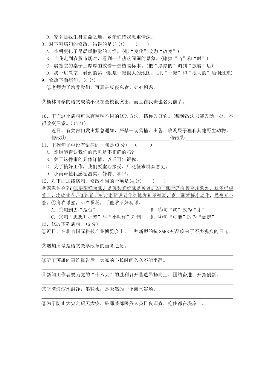 八年级语文周测试.doc_第2页