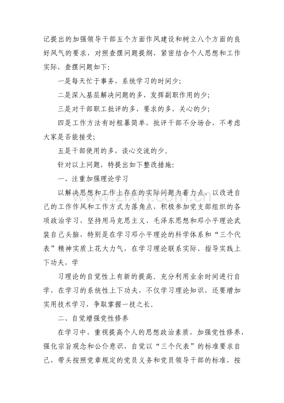 服务群众方面存在的问题整改措施(通用8篇).pdf_第2页