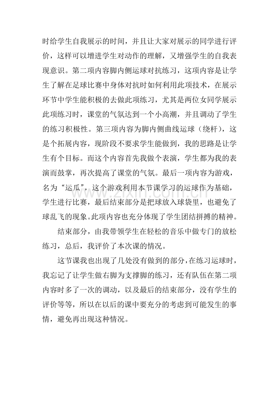 足球课教学反思.doc_第2页