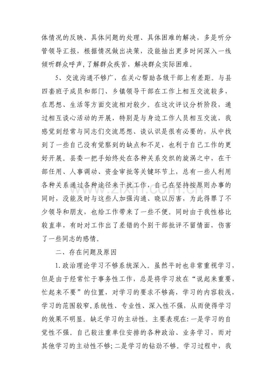 政治素质表现自查报告【十六篇】.pdf_第3页