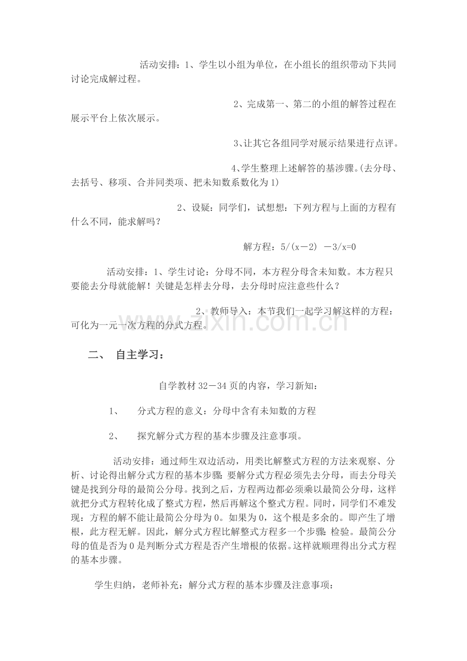 可化为一元一次方程的分式方程设计.docx_第2页