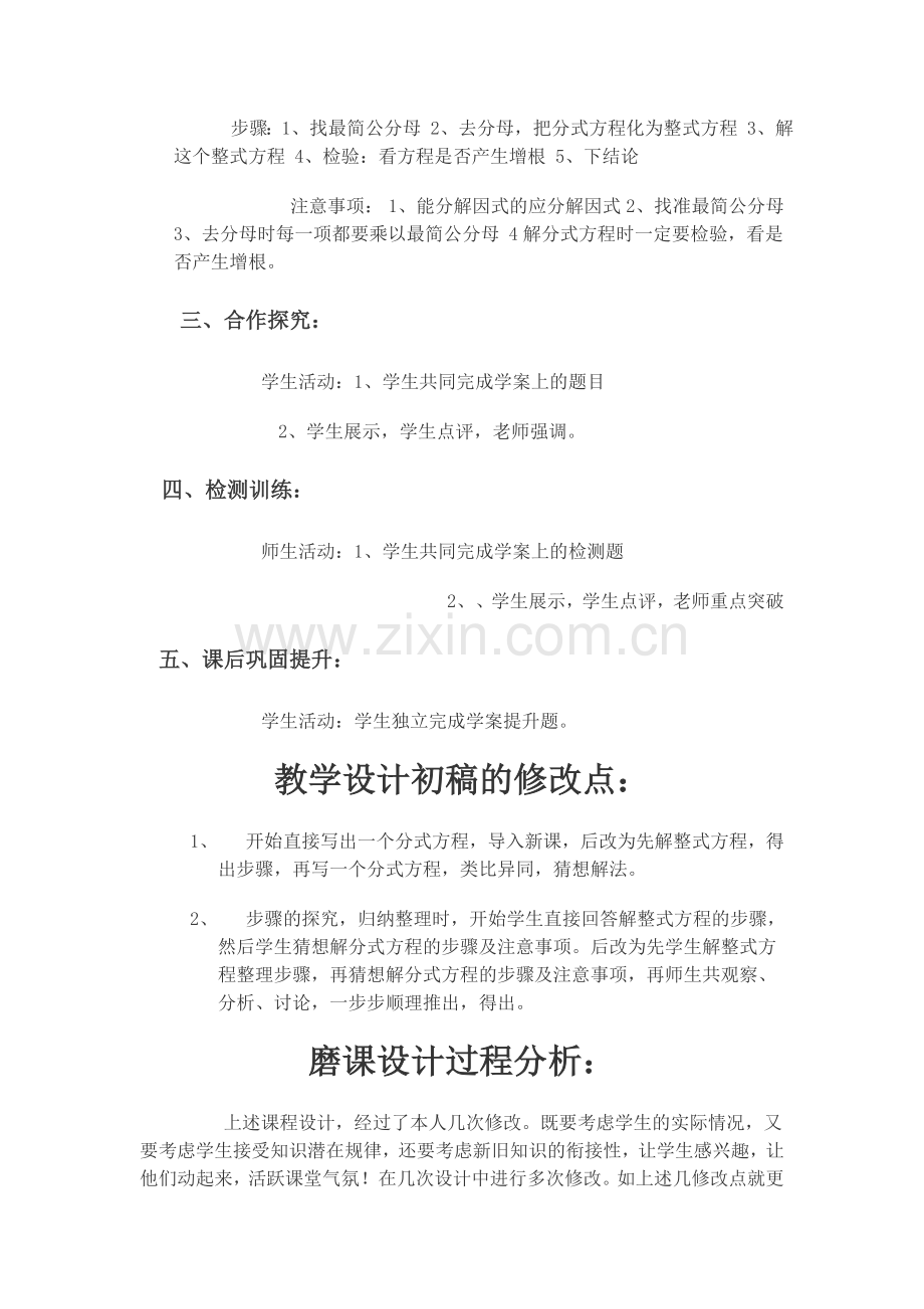 可化为一元一次方程的分式方程设计.docx_第3页