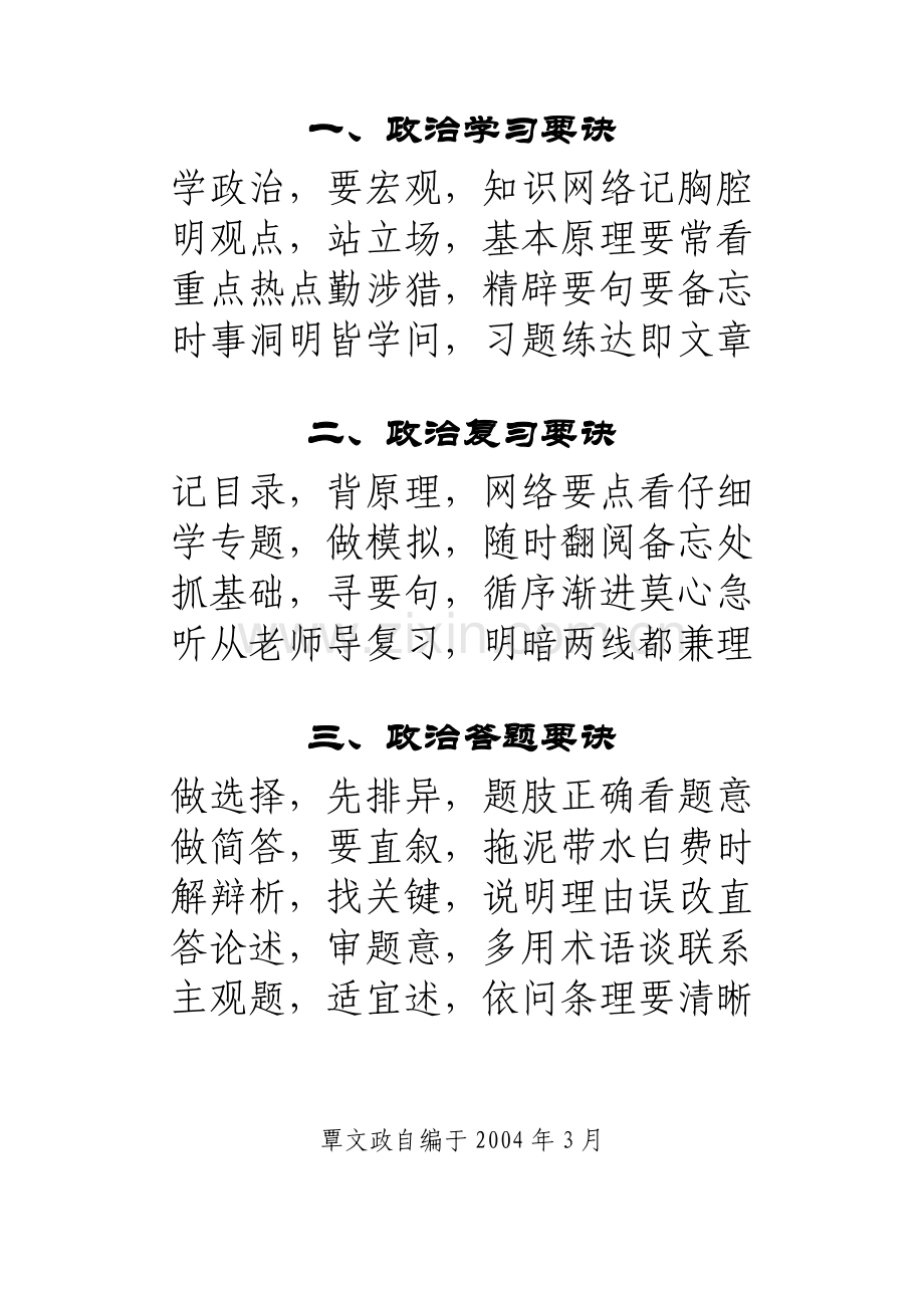 高中政治学习复习要诀.doc_第1页