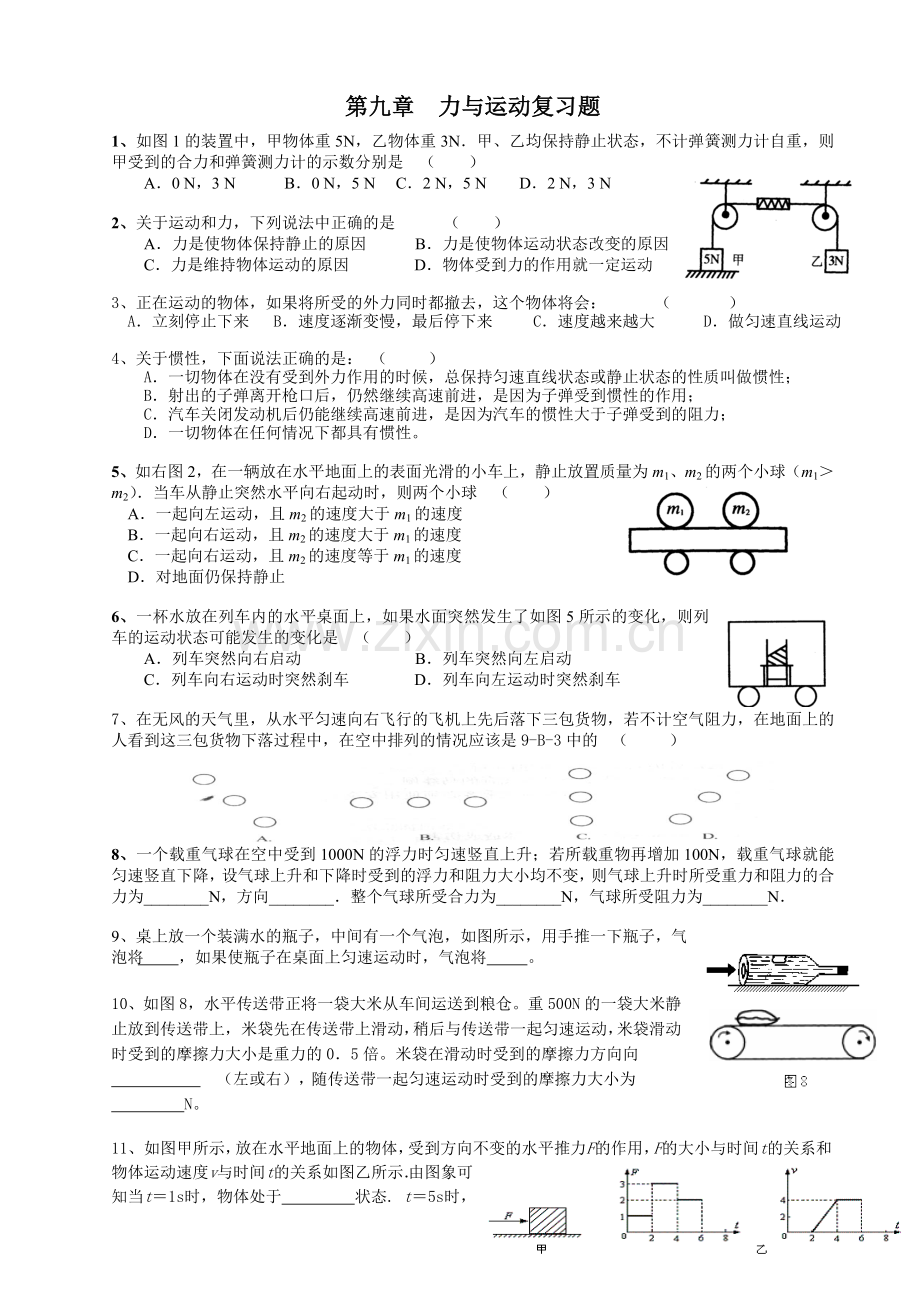 第九章力与运动复习题.doc_第1页