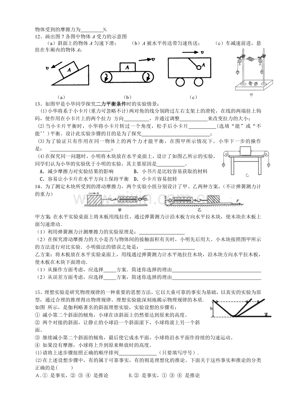 第九章力与运动复习题.doc_第2页