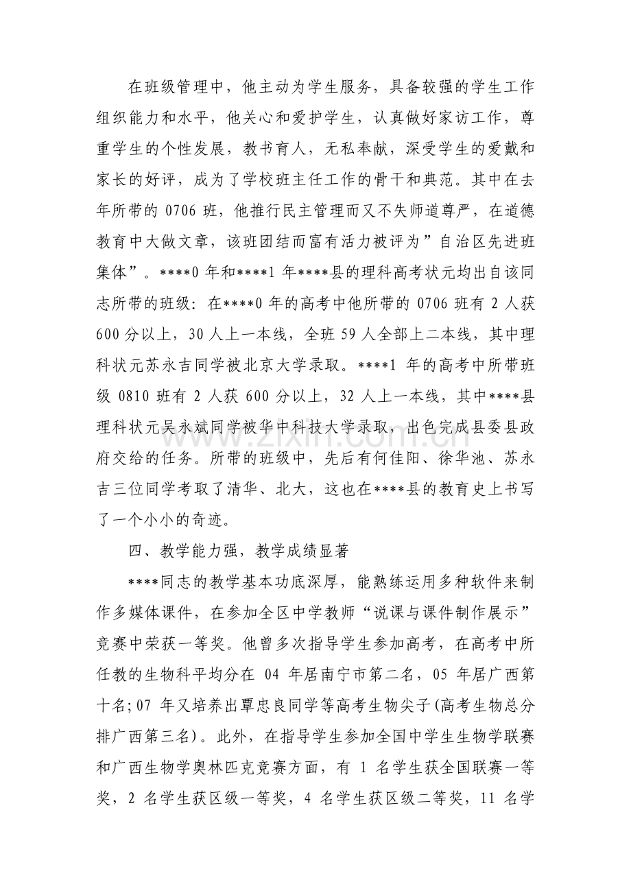 优秀党务工作者事迹材料范文(通用14篇).pdf_第3页