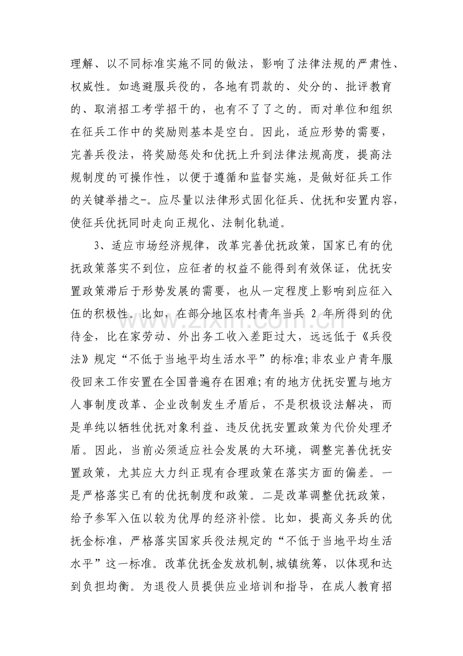 党管武装工作汇报材料范文(通用3篇).pdf_第3页