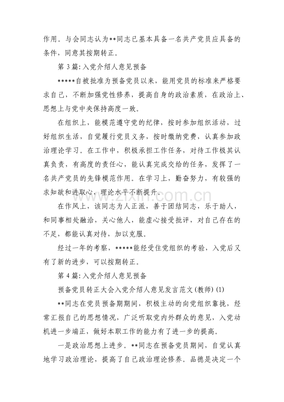 入党介绍人意见预备(通用5篇).pdf_第2页