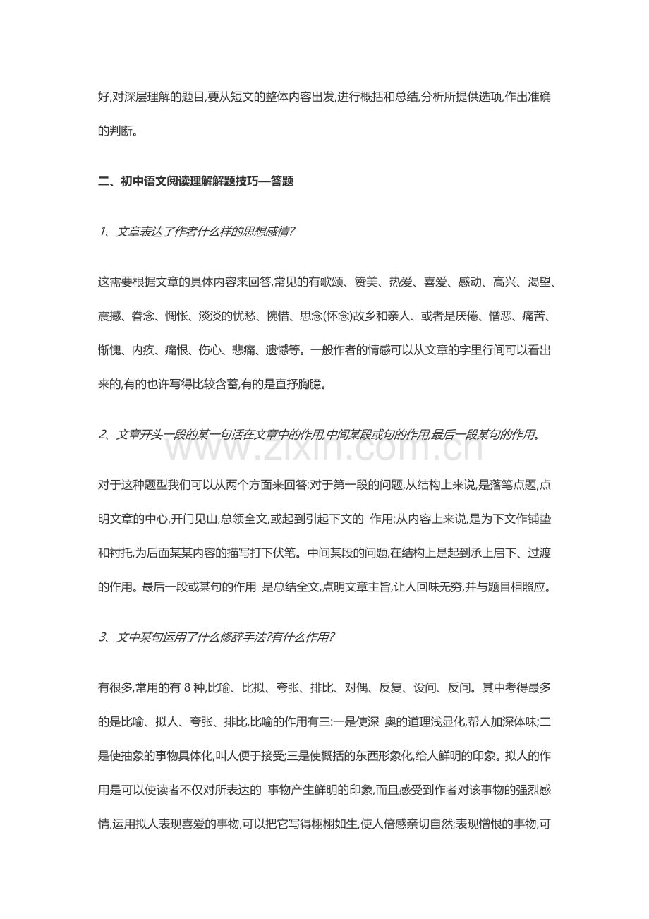 初中语文阅读理解解题技巧分享.docx_第2页