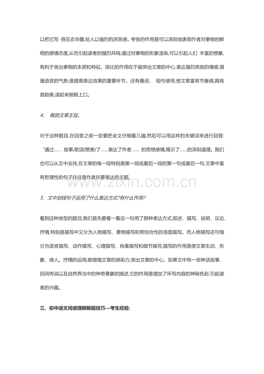 初中语文阅读理解解题技巧分享.docx_第3页