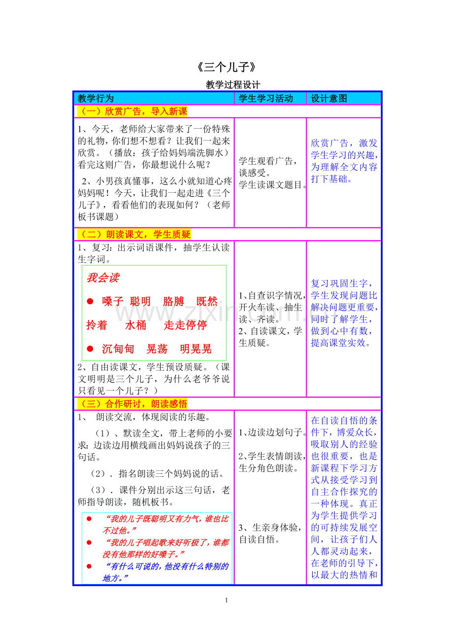 三个儿子教学设计方案.doc_第1页