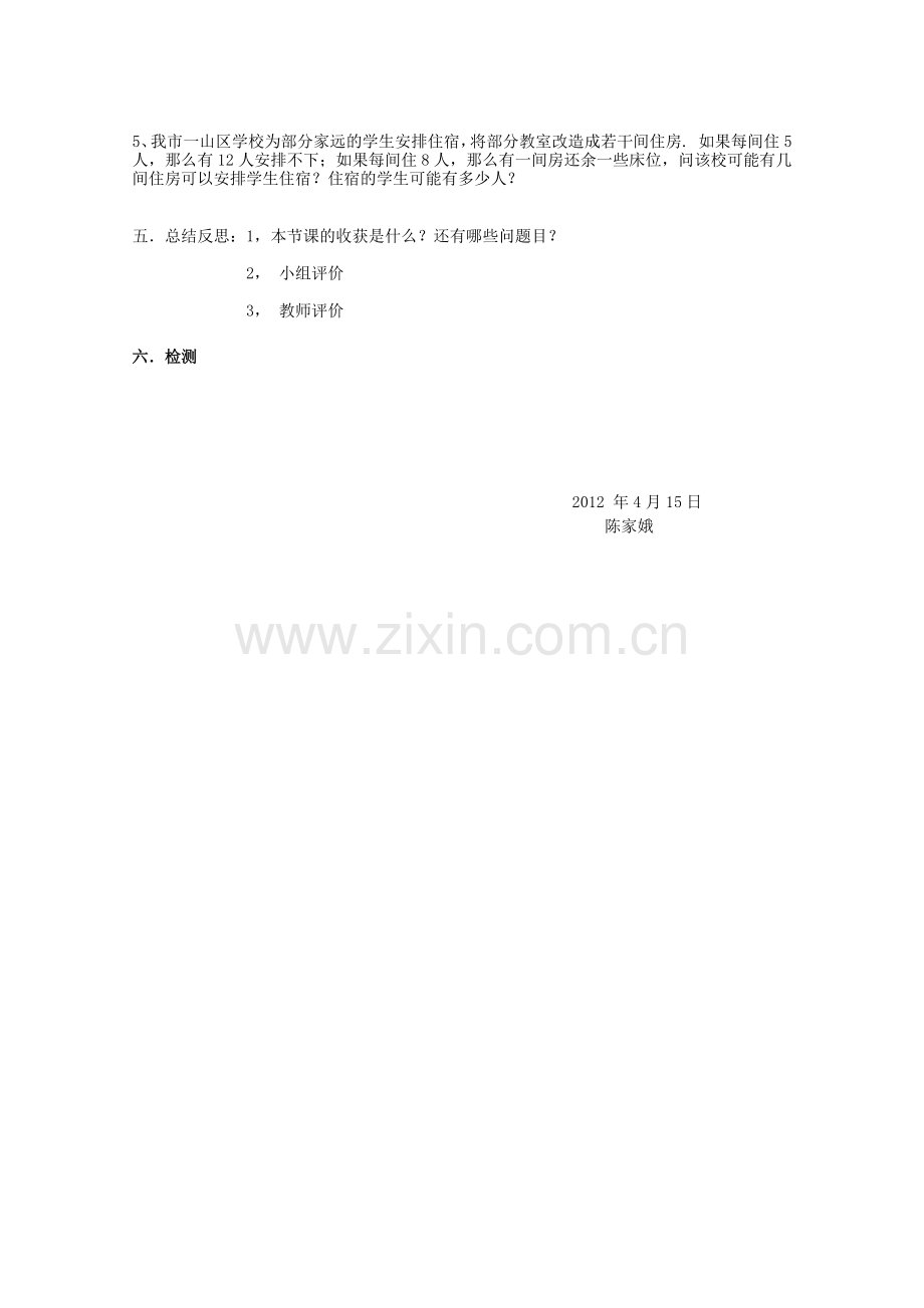 《不等式与不等式组》复习教学案.doc_第3页