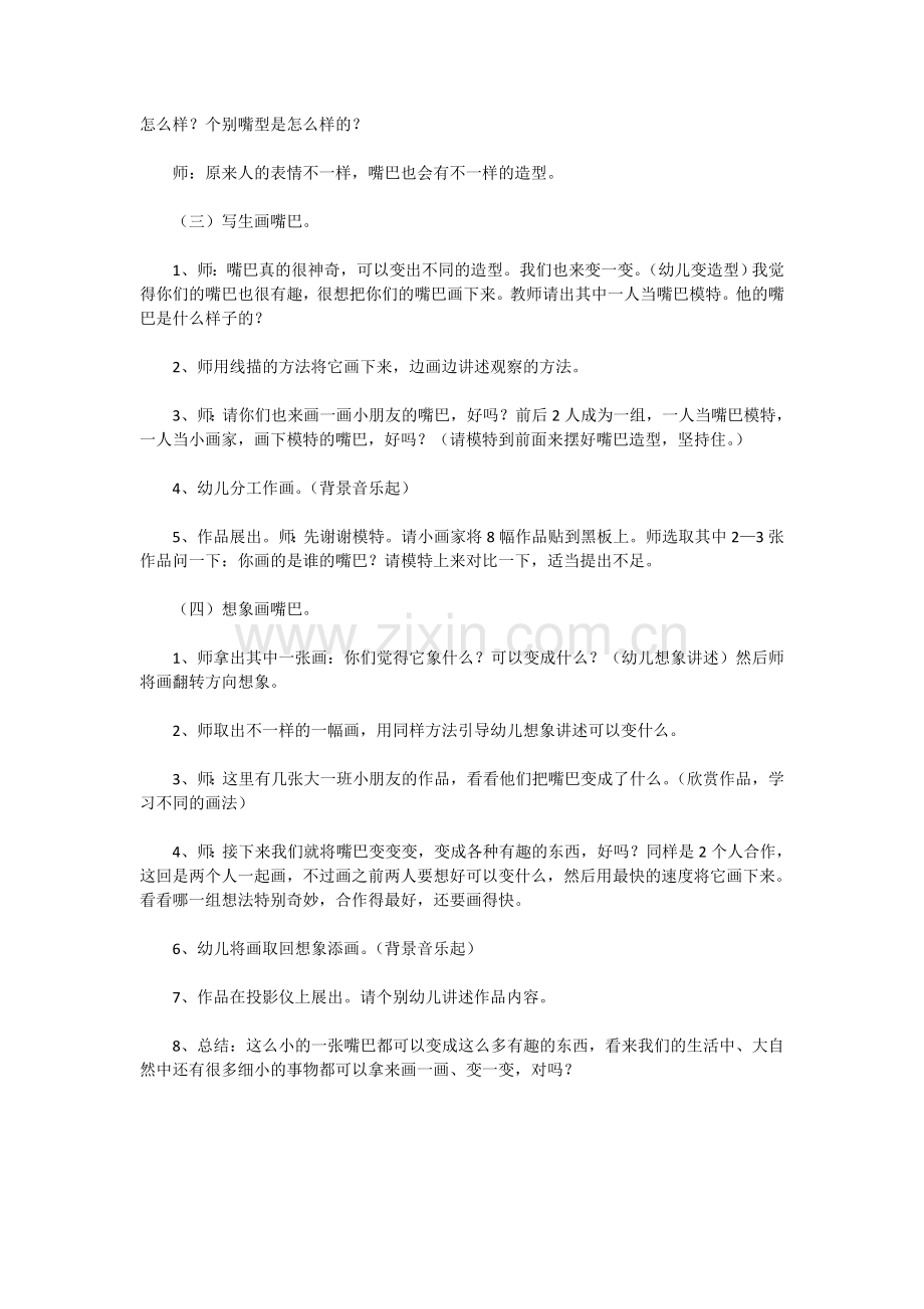 美术教案《会变的嘴巴》.doc_第2页