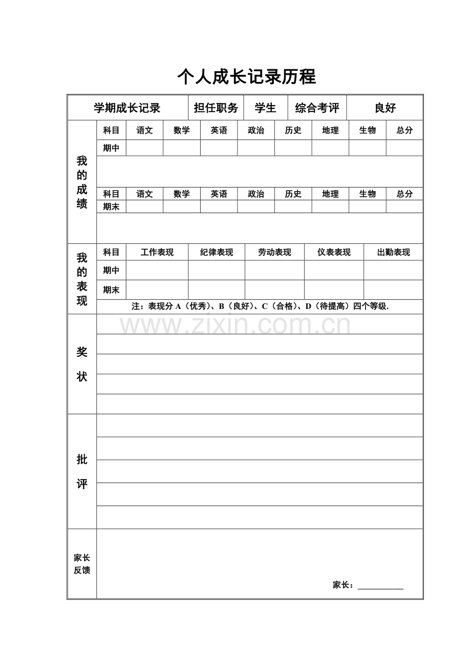 学生个人成长记录.doc_第1页