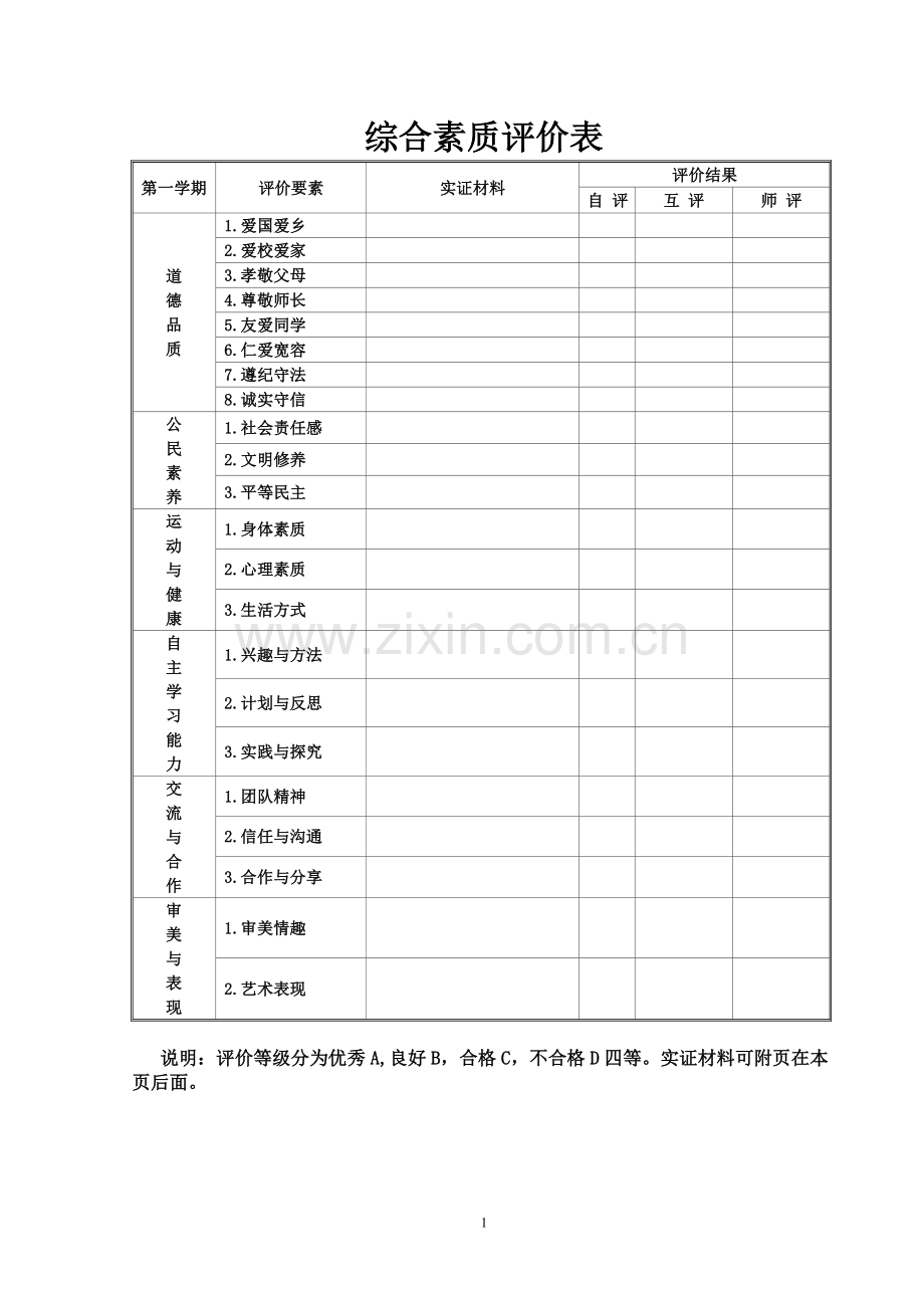 学生个人成长记录.doc_第2页