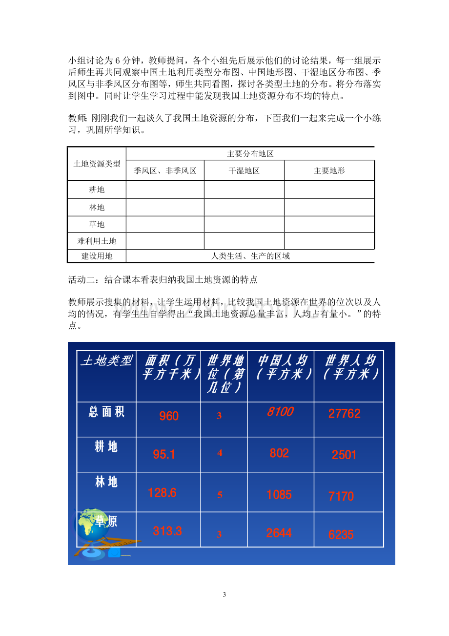 第一节合理利用土地资源.doc_第3页