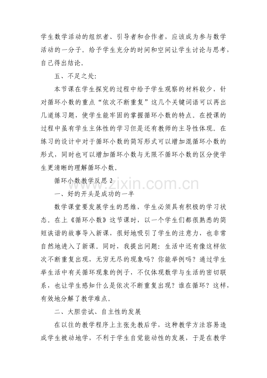 循环小数教学反思【三篇】.pdf_第3页