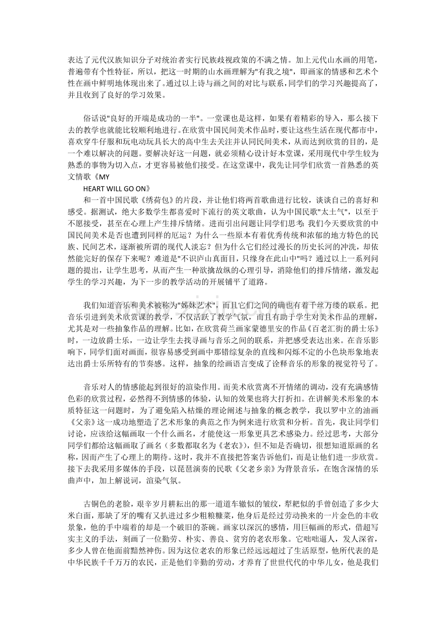 美术欣赏课教学方法初探.doc_第2页