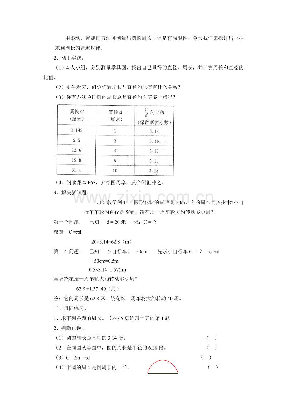 《圆的周长》教案.doc_第2页