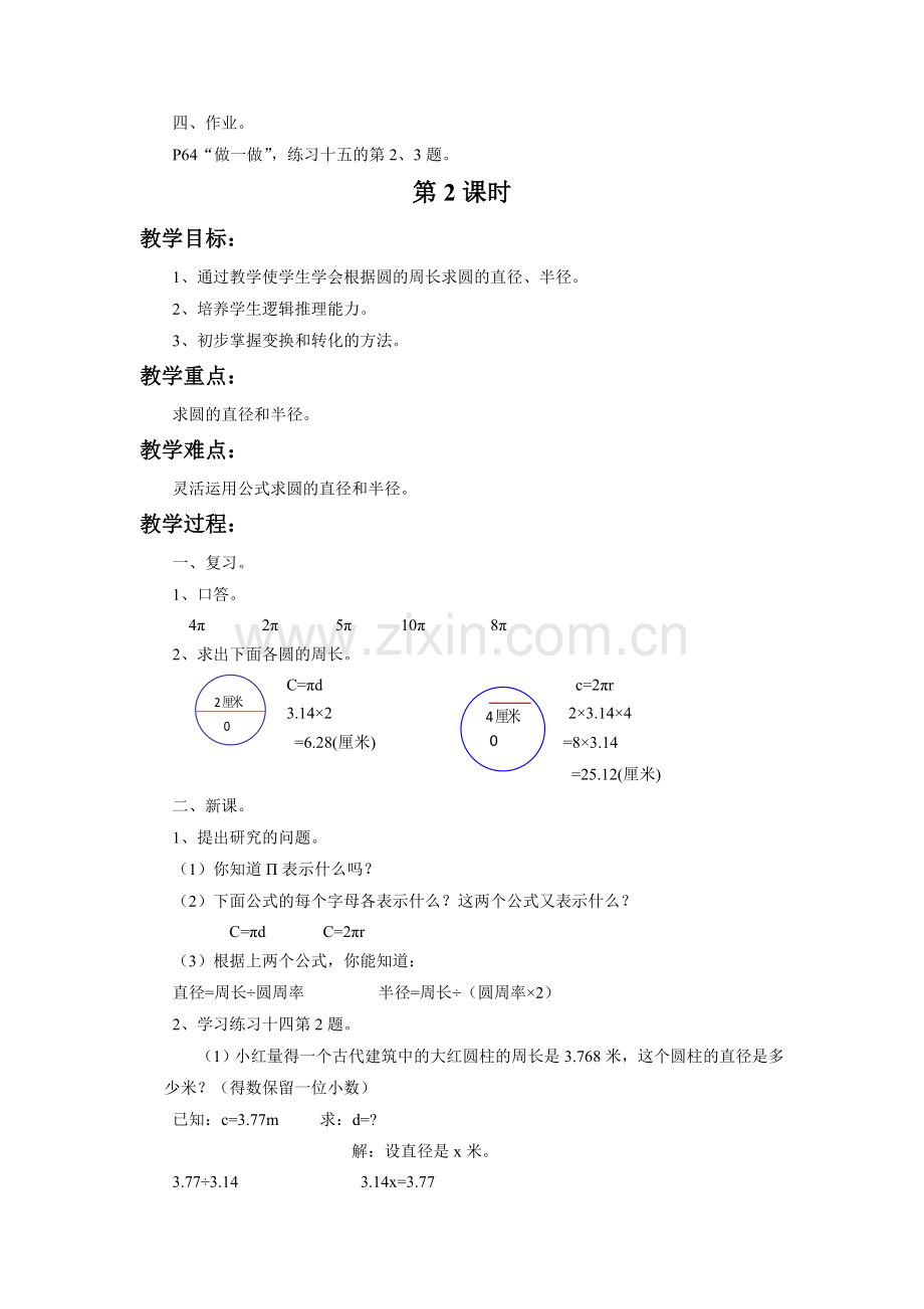 《圆的周长》教案.doc_第3页