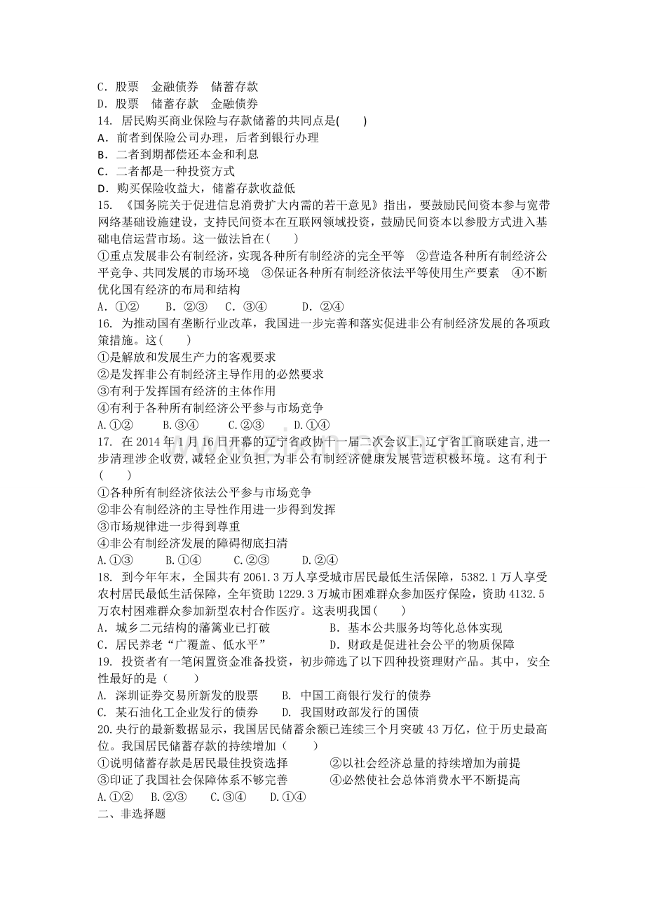 第二单元生产、劳动与经营单元训练（新人教必修一）.doc_第3页