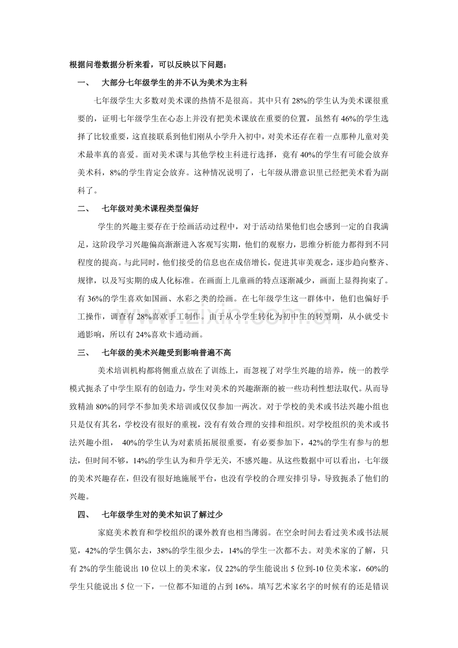 关于中学生美术兴趣问卷调查.doc_第2页