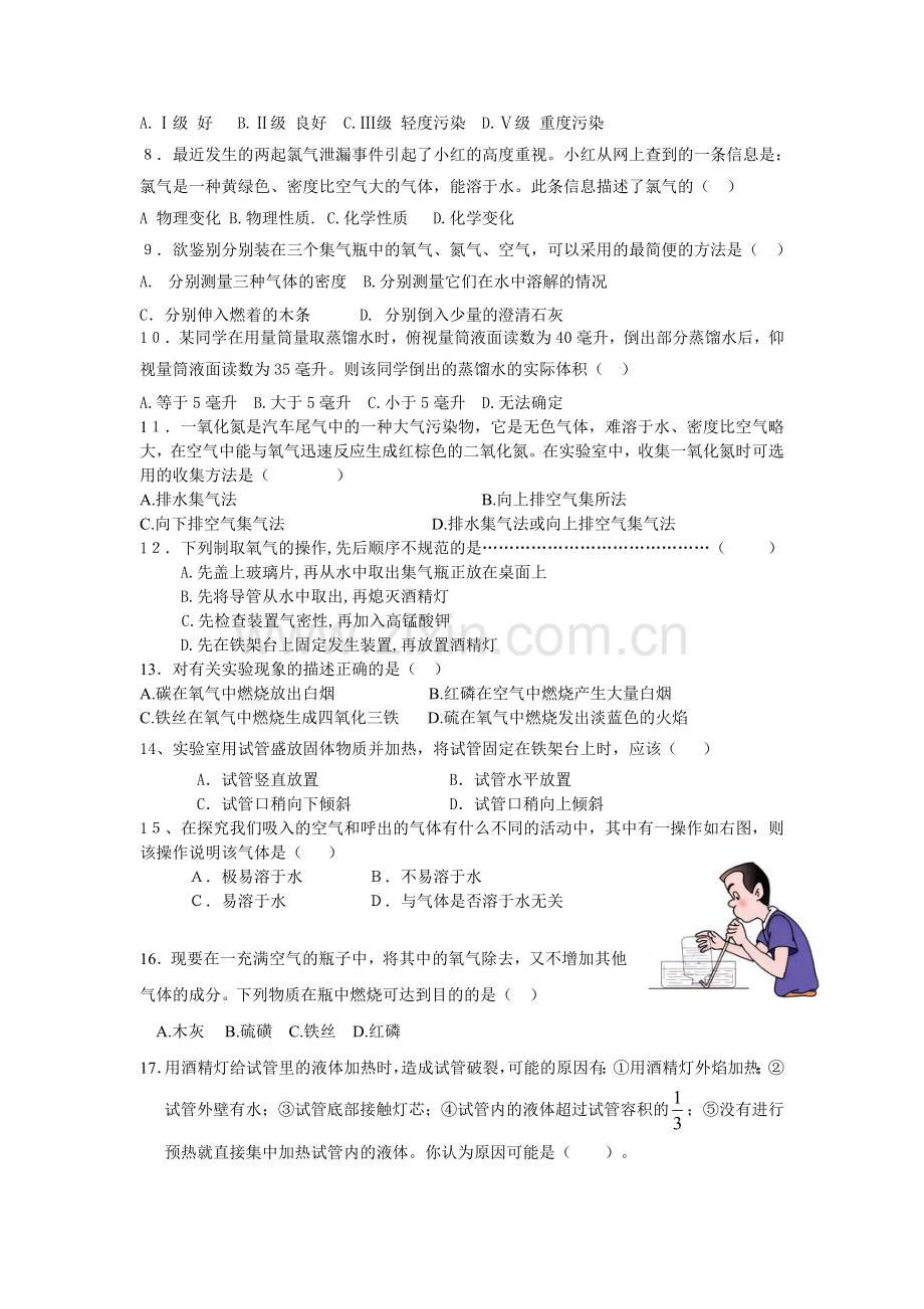 晓南中学初三化学第一次月考.doc_第2页