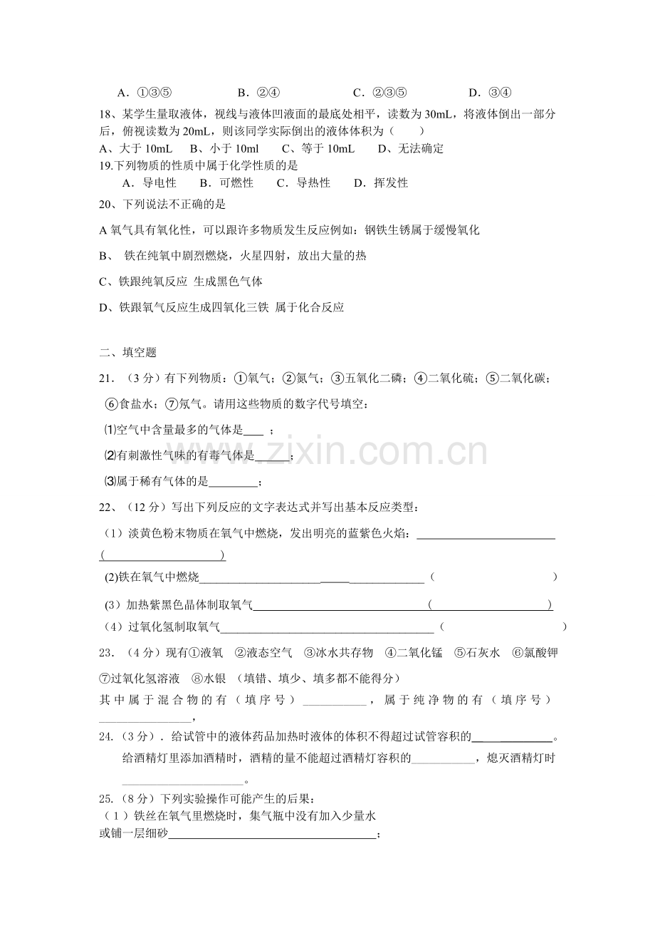 晓南中学初三化学第一次月考.doc_第3页