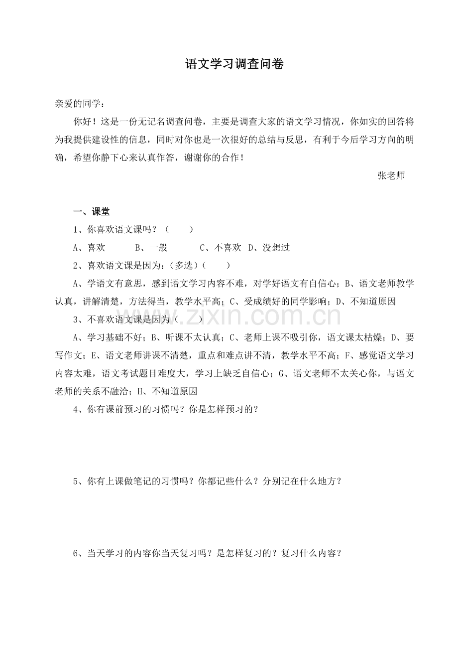 初中语文学习调查问卷.doc_第1页