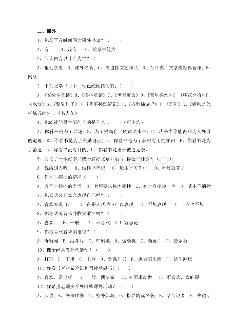 初中语文学习调查问卷.doc_第3页