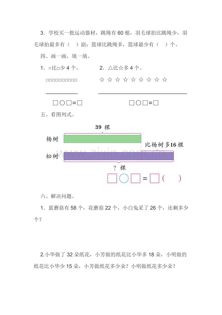 二年级数学上册第一单元练习.doc_第2页