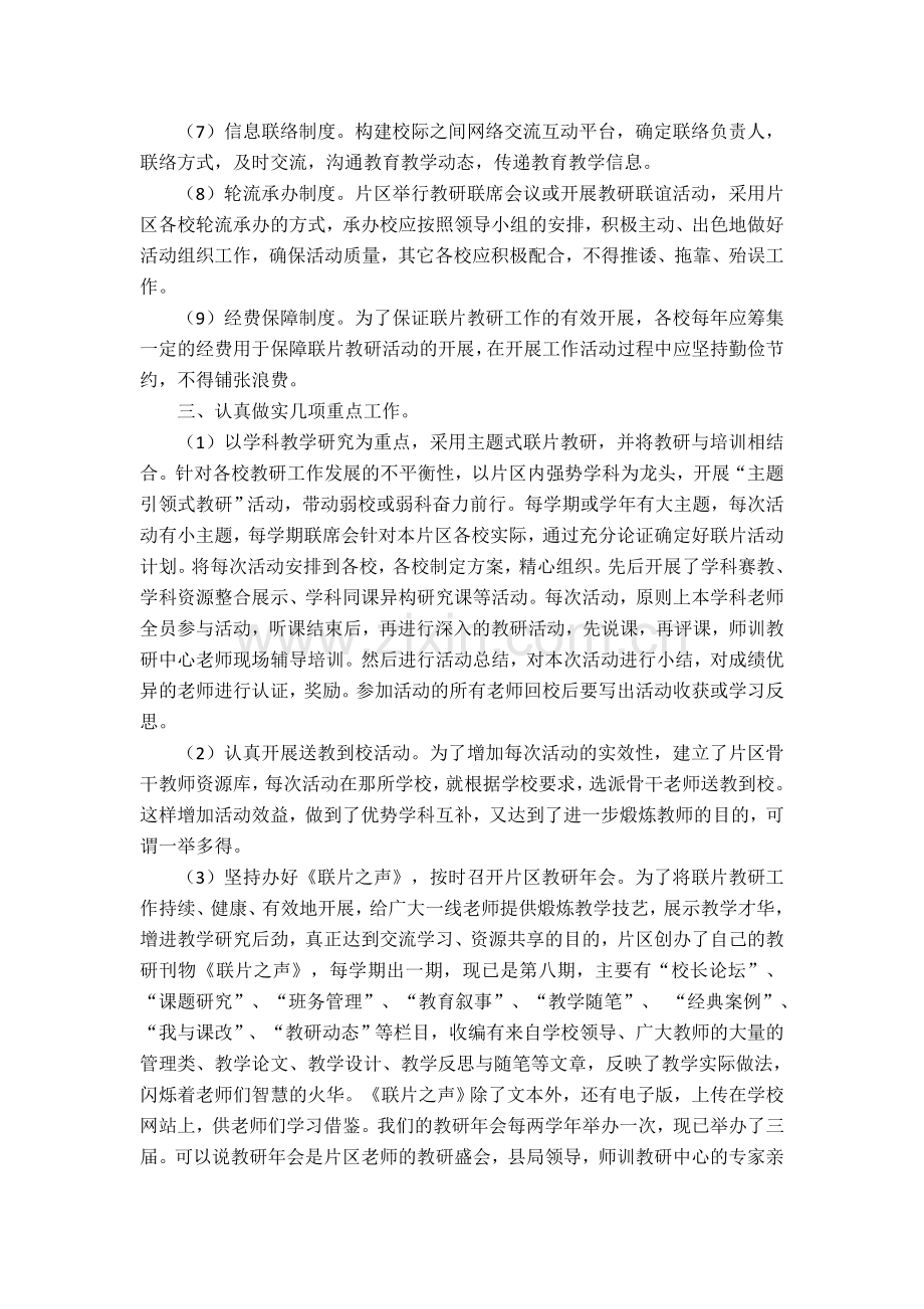 联片教研工作汇报材料.doc_第2页