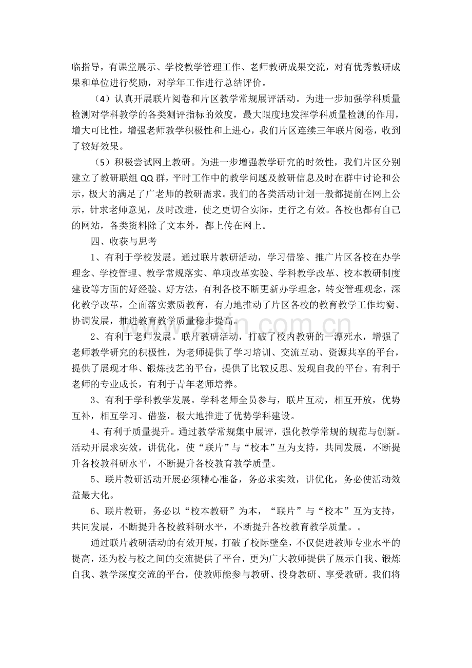 联片教研工作汇报材料.doc_第3页