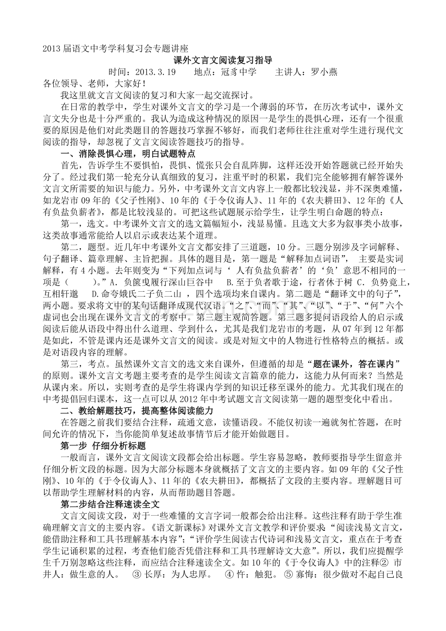 中考课外文言文阅读解题指导.doc_第1页