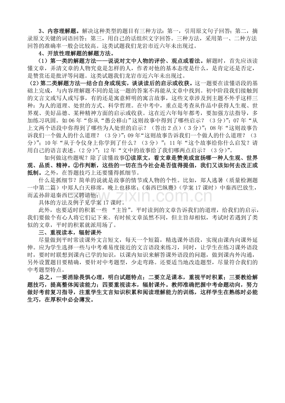 中考课外文言文阅读解题指导.doc_第3页