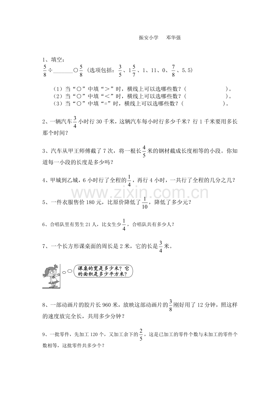 分数除法提高练习题.doc_第1页