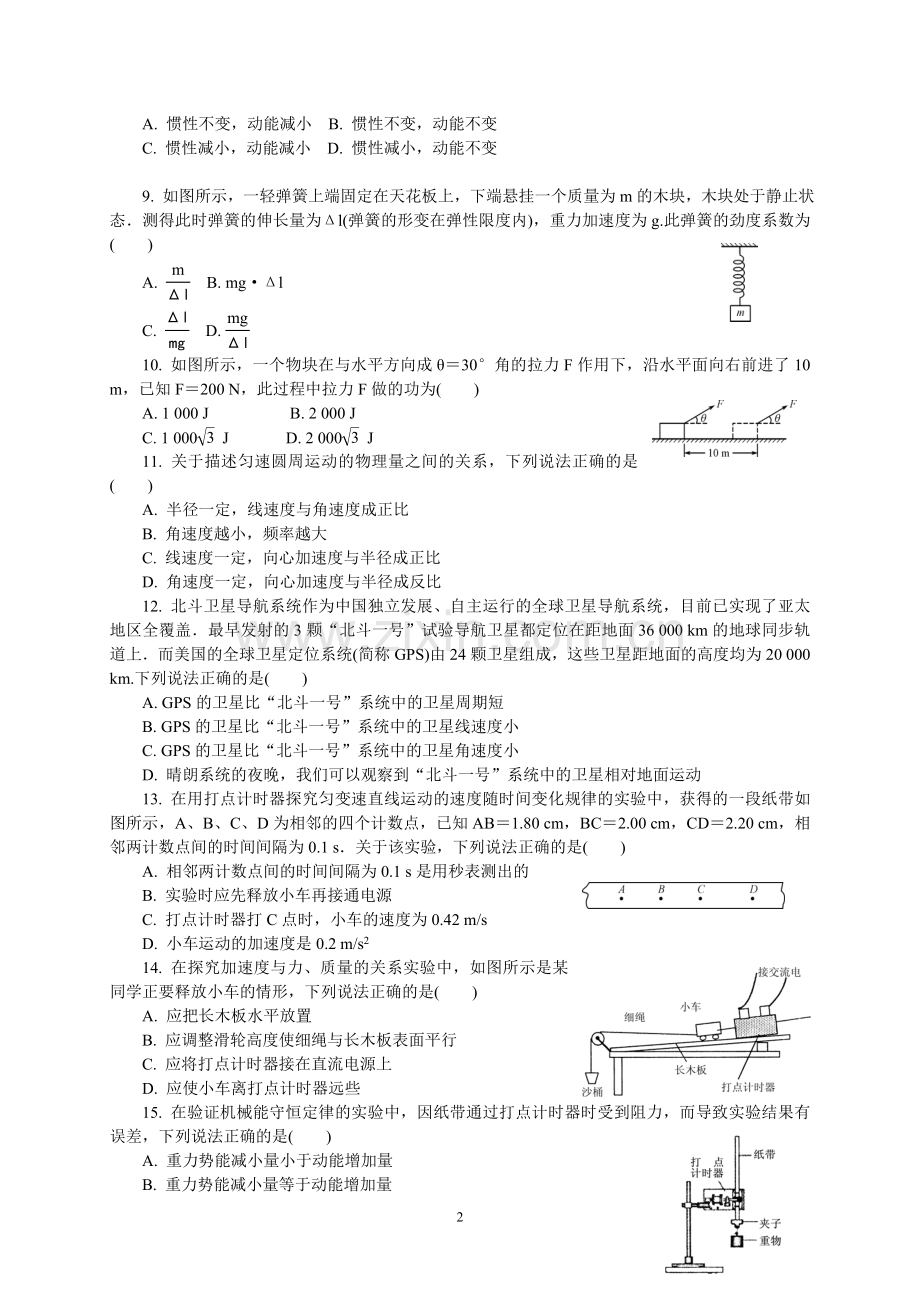 高一物理暑假作业练习五.doc_第2页