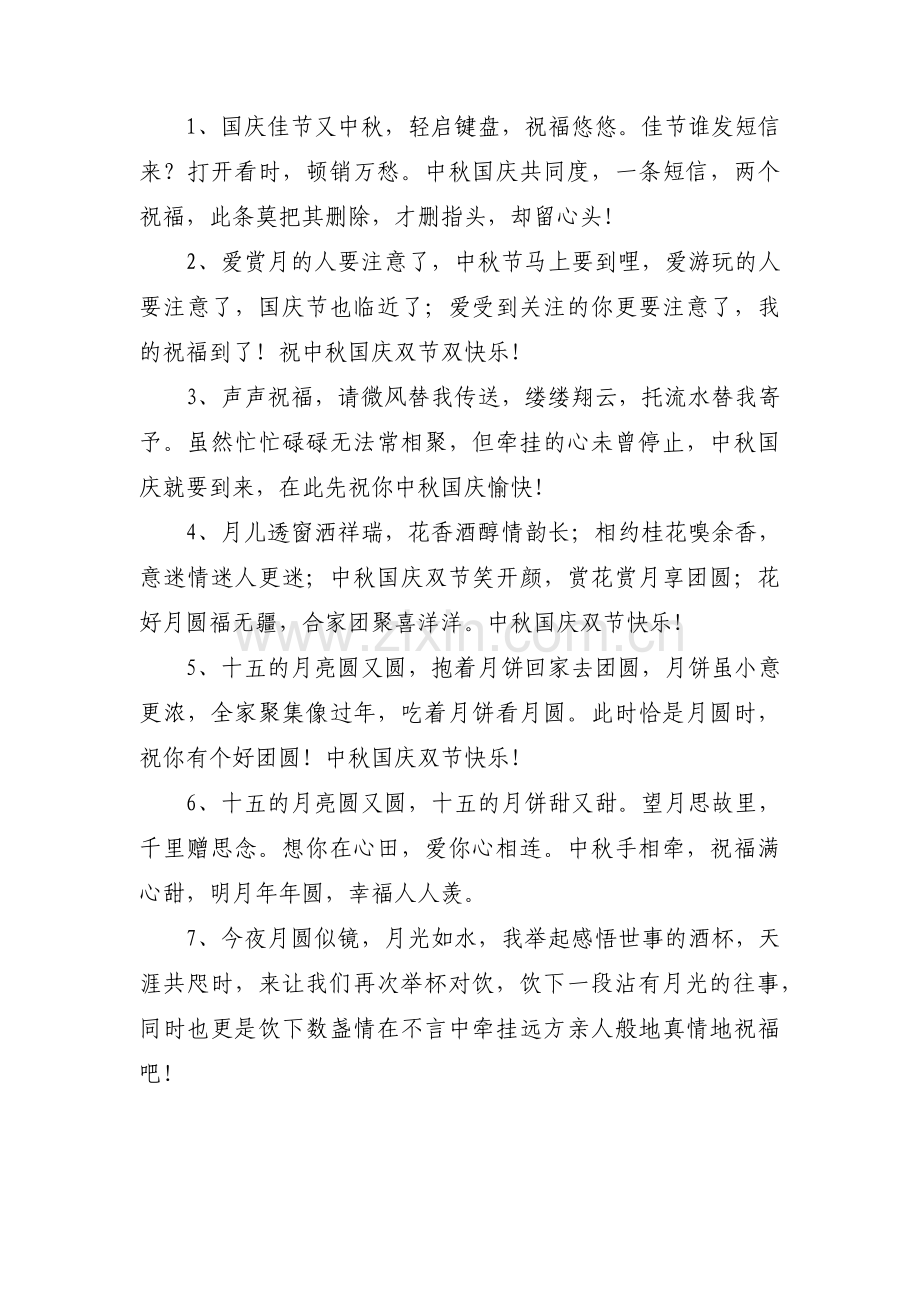 适合双节同庆的祝福语集合3篇.pdf_第2页