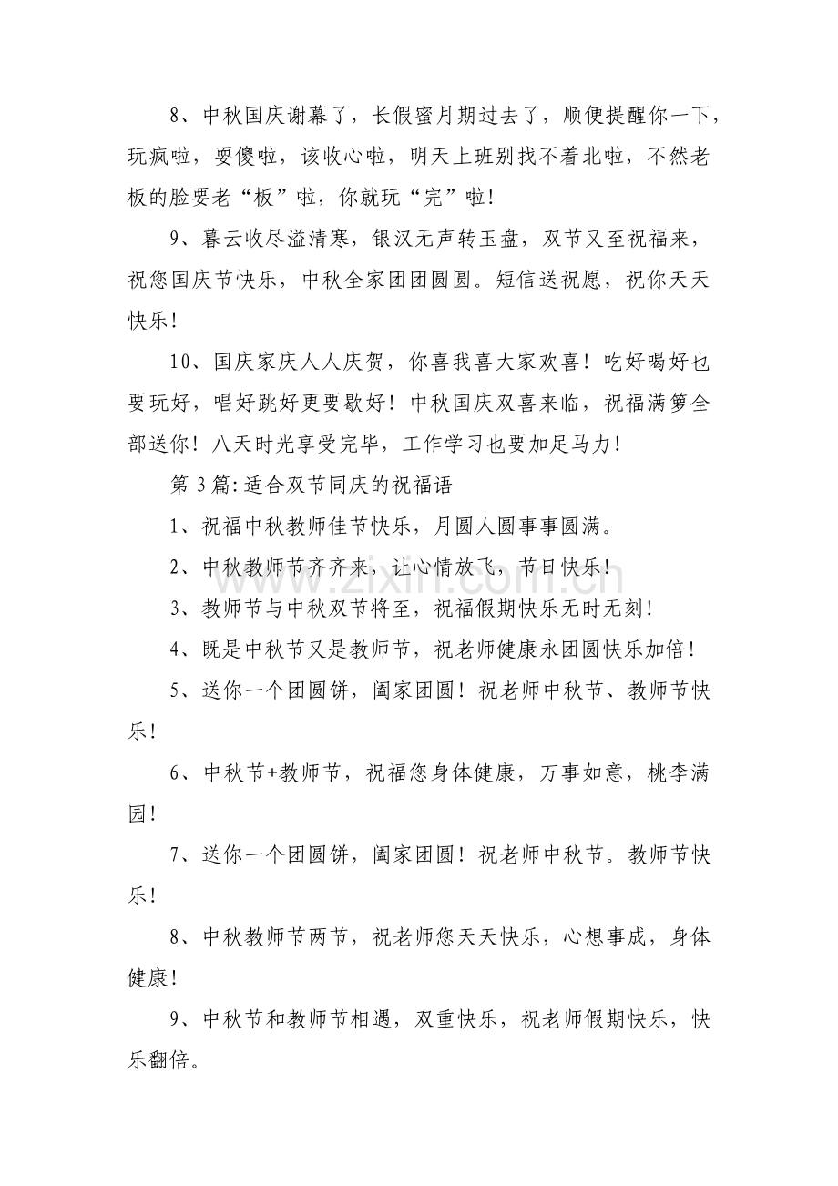 适合双节同庆的祝福语集合3篇.pdf_第3页